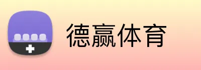 德赢体育 logo